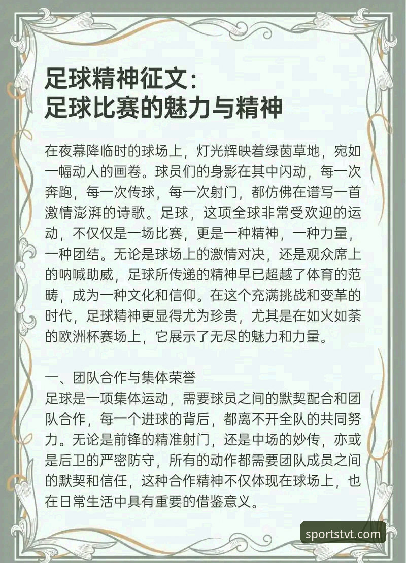 TVT体育功能介绍 揭秘TVT体育功能介绍背后的真相:一个老用户的心得与实战体验