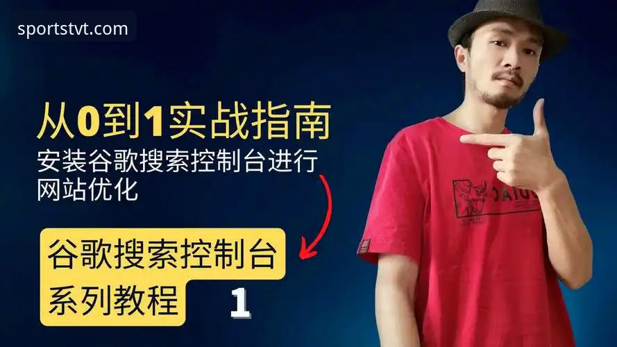TVT体育软件下载指南：从安装到实战的完整说明
