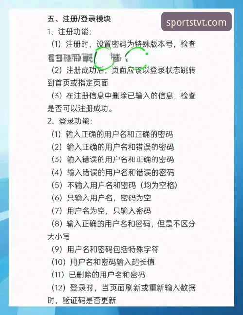 TVT体育使用教程最新动态：从注册到App下载的全流程实操指南